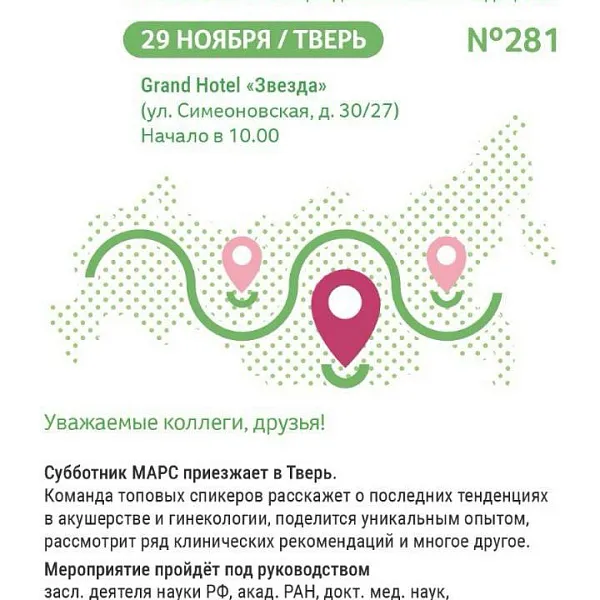 ТвГМУ выступил организатором семинара «Инновации в акушерстве и гинекологии с позиций доказательной медицины» - фото 1