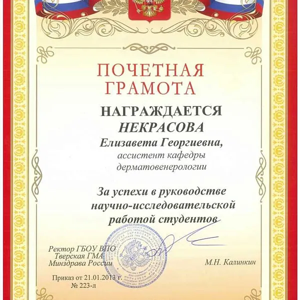 "Лауреат премии Президента Российской Федерации по поддержке талантливой молодёжи" - фото 2