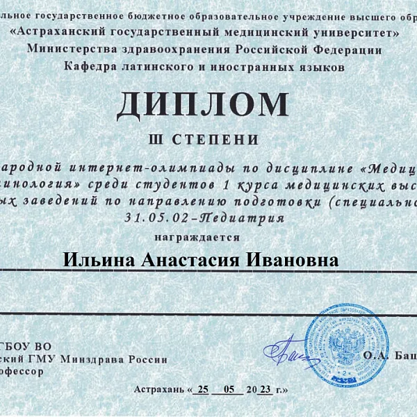 Научные достижения кафедры иностранных и латинского языков - фото 5