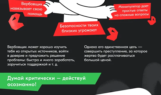 Это вербовка