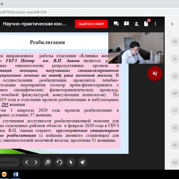 Межрегиональная научно-практическая конференция «Сложные вопросы в диагностике и лечении рака молочной железы», 04.06.2020 - фото 9