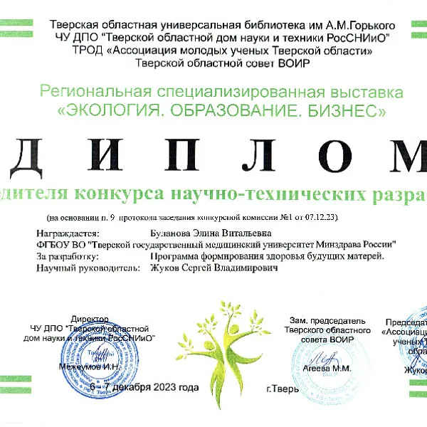 Студенты Тверского ГМУ приняли участие в Региональной специализированной выставке «ЭКОЛОГИЯ. ОБРАЗОВАНИЕ. БИЗНЕС - 2023» и конференции «ЗДОРОВЬЕСБЕРЕГАЮЩИЕ МЕДИЦИНСКИЕ ТЕХНОЛОГИИ» - фото 5