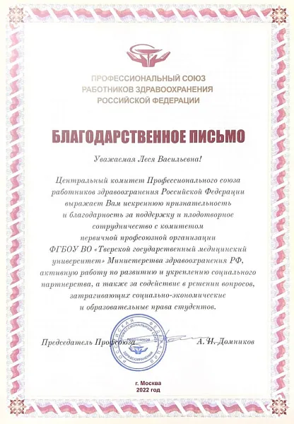 ПЕРВИЧНАЯ ПРОФСОЮЗНАЯ ОРГАНИЗАЦИЯ ТВЕРСКОГО ГМУ – ОДНА ИЗ ЛУЧШИХ В РОССИИ! ПЕРВИЧНАЯ ПРОФСОЮЗНАЯ ОРГАНИЗАЦИЯ ТВЕРСКОГО ГМУ – ОДНА ИЗ ЛУЧШИХ В РОССИИ!
