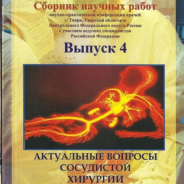 Сердечно-соcудистой хирургии - фото 10
