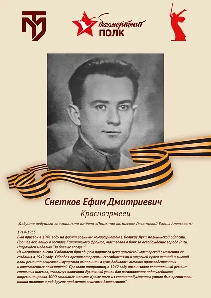 Снетков Ефим Дмитриевич