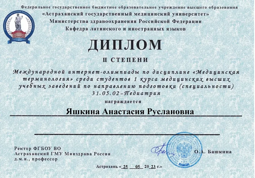 Научные достижения кафедры иностранных и латинского языков