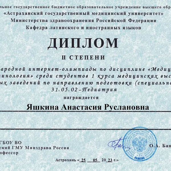 Научные достижения кафедры иностранных и латинского языков - фото 1