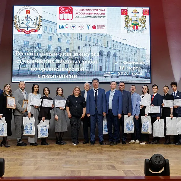 Участие студентов - стоматологов в конкурсе научных работ в Смоленске - фото 1