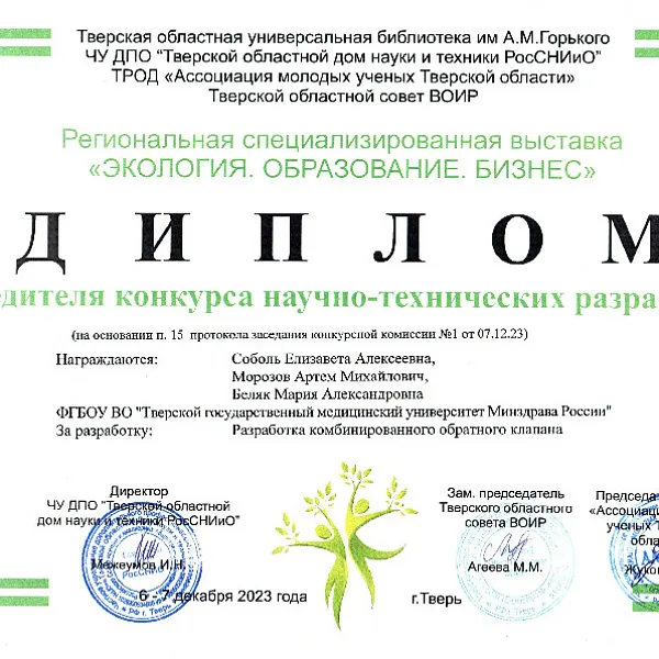 Студенты Тверского ГМУ приняли участие в Региональной специализированной выставке «ЭКОЛОГИЯ. ОБРАЗОВАНИЕ. БИЗНЕС - 2023» и конференции «ЗДОРОВЬЕСБЕРЕГАЮЩИЕ МЕДИЦИНСКИЕ ТЕХНОЛОГИИ» - фото 12