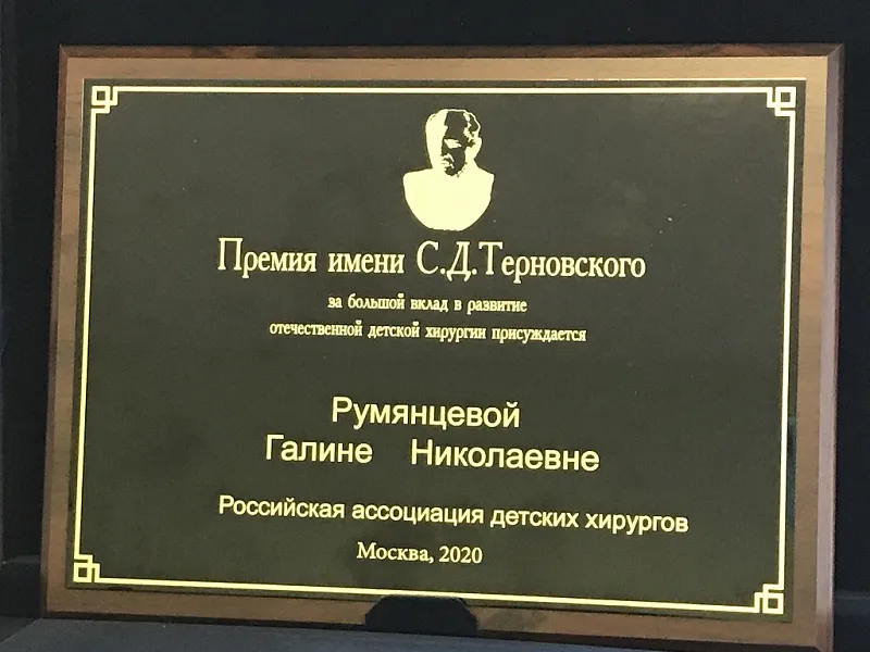 Образовательный Форум детских хирургов России с международным участием, 23-31.10. 2020. Образовательный Форум детских хирургов России с международным участием, 23-31.10. 2020.