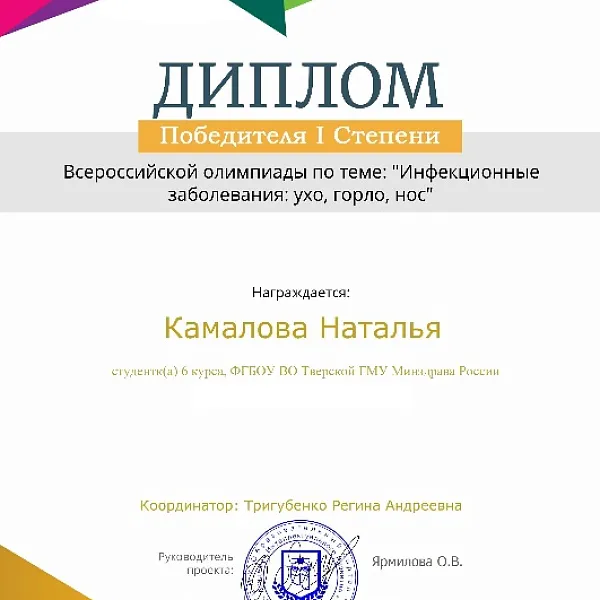 Победители ежегодной Всероссийской олимпиады «Инфекционные заболевания: ухо, горло, нос» - фото 1