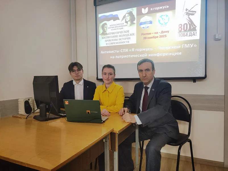 СПК «Я горжусь – ТвГМУ» выступил организатором всероссийской конференции по патриотическому воспитанию молодежи