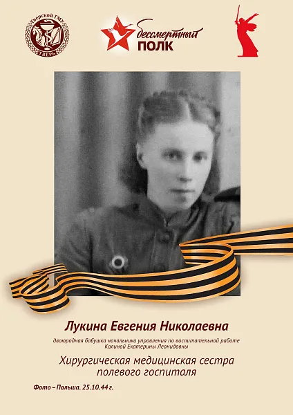 Лукина Евгения Николаевна