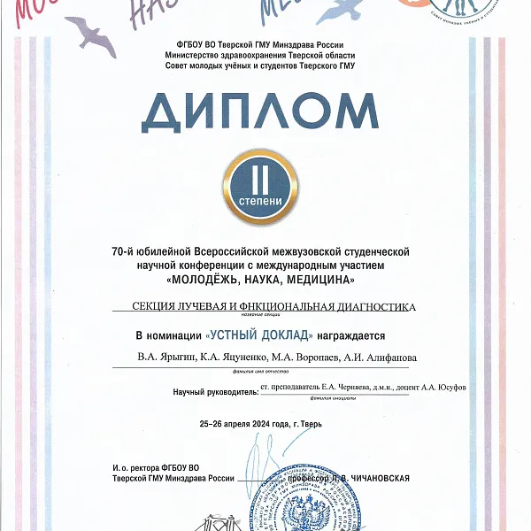 Достижения СНО кафедры анатомии, гистологии и эмбриологии на 70-й Всероссийской межвузовской студенческой научной конференции с международным участием «МОЛОДЁЖЬ, НАУКА, МЕДИЦИНА» - фото 7