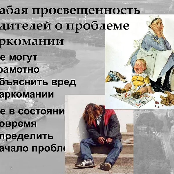 Краткий экскурс в проблему немедицинского употребления психоактивов - фото 13