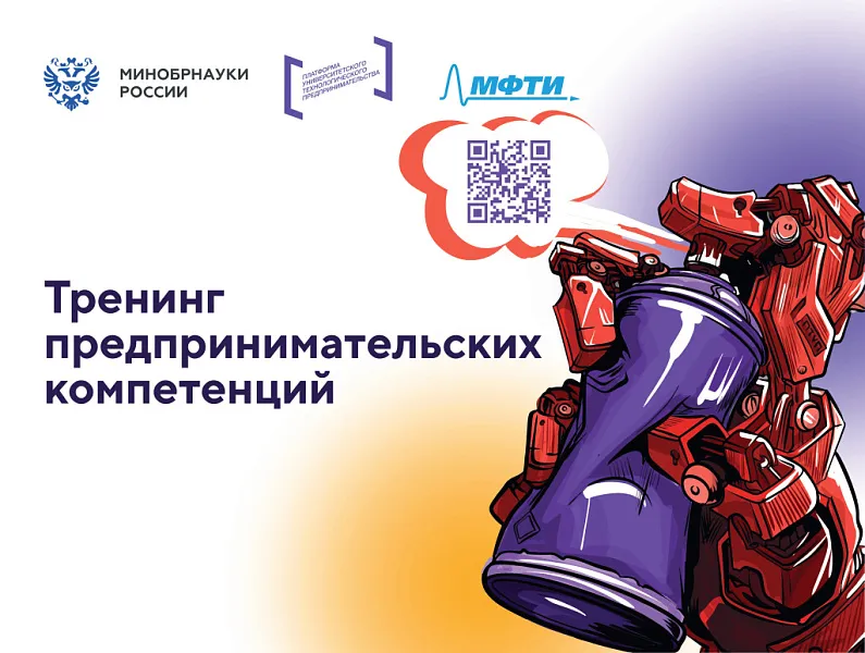 Тренинг предпринимательских компетенций