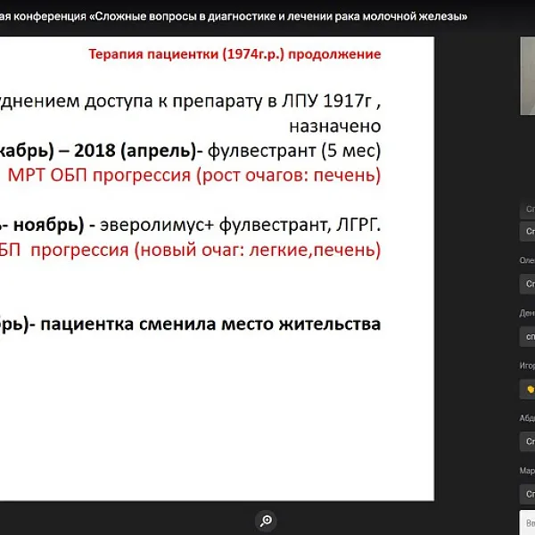 Межрегиональная научно-практическая конференция «Сложные вопросы в диагностике и лечении рака молочной железы», 04.06.2020 - фото 17