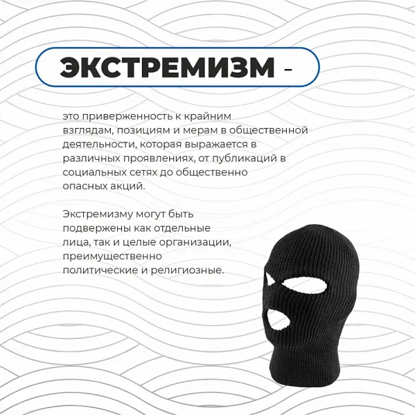 Кто такой экстремист и чего не должны содержать посты в соцсетях Кто такой экстремист и чего не должны содержать посты в соцсетях