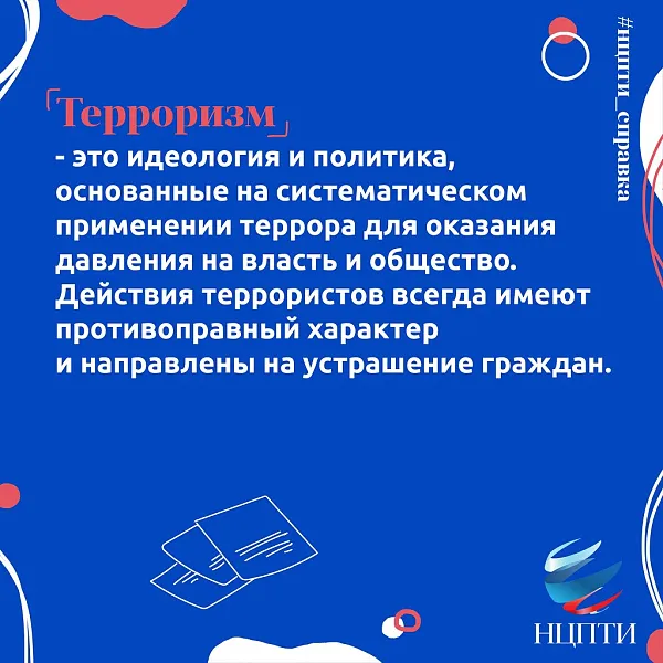 Карточки о терроризме - фото 1