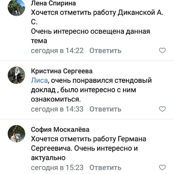 V международная научно-практическая конференция "Человек в цифровой реальности: технологические риски", приуроченная к 75-летию Великой Победы, 16.09.2020 г. - фото 20