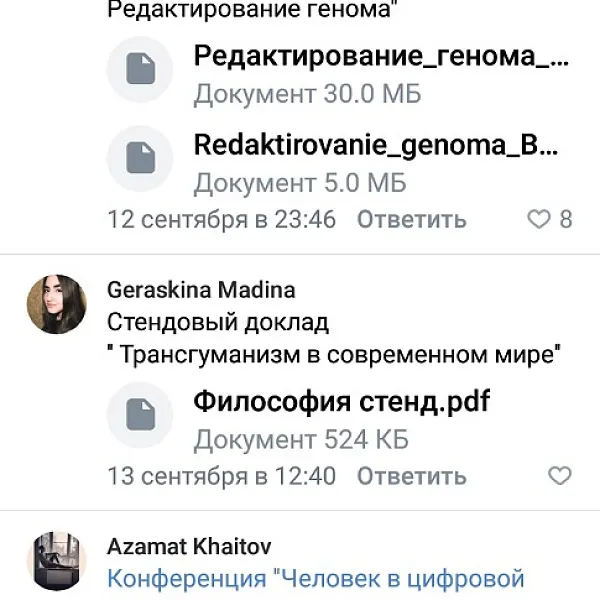 V международная научно-практическая конференция "Человек в цифровой реальности: технологические риски", приуроченная к 75-летию Великой Победы, 16.09.2020 г. - фото 22
