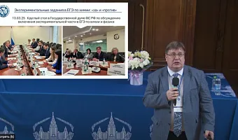 Начальник Центра довузовской подготовки ТвГМУ выступил на Всероссийском съезде учителей и преподавателей химии