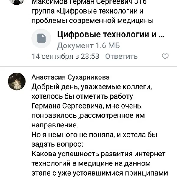 V международная научно-практическая конференция "Человек в цифровой реальности: технологические риски", приуроченная к 75-летию Великой Победы, 16.09.2020 г. - фото 18