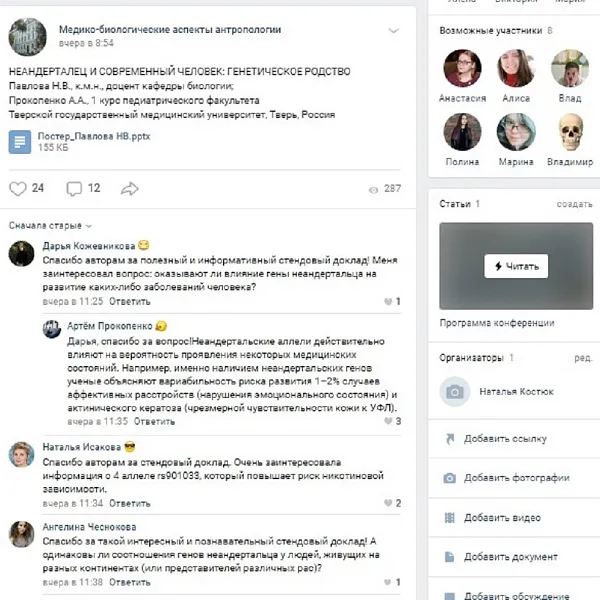 Межрегиональная научно-практическая  и образовательная конференция «Медико-биологические аспекты интеграции в антропологии» - фото 9