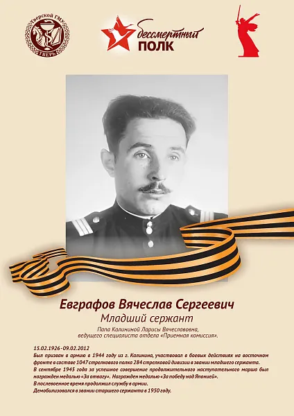 Евграфов Вячеслав Сергеевич