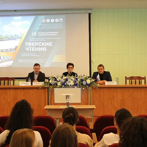 20-21 сентября 2023 г. IХ междисциплинарный медицинский форум «Актуальные вопросы совершенствования медицинской помощи» «Тверские чтения» - фото 32