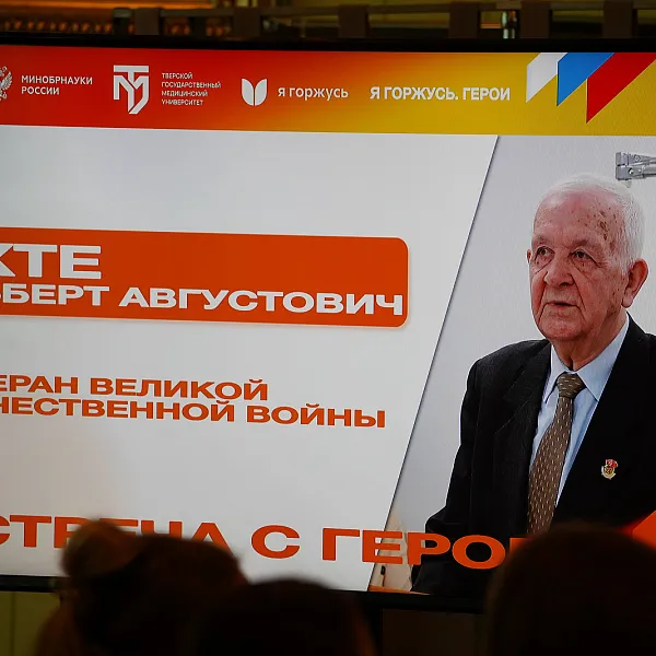 Студенты ТвГМУ встретились с ветераном Великой Отечественной войны Альбертом Августовичем Эхте  - фото 4