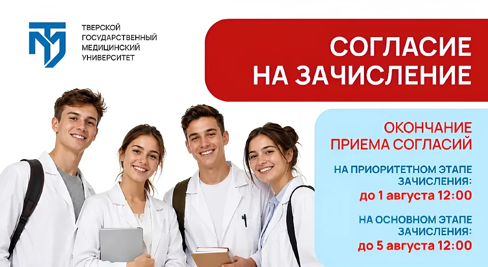 Согласие на зачисление