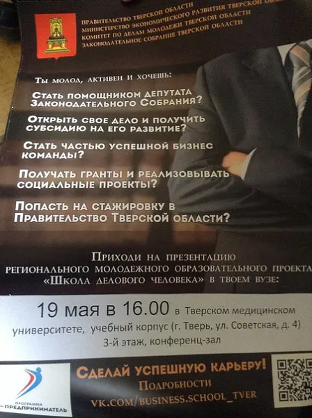 Школа делового человека