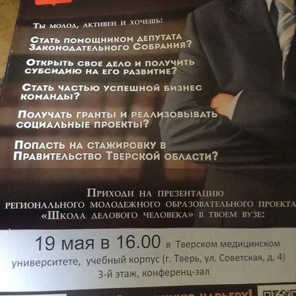Школа делового человека - фото 1