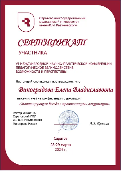 VI Международная научно-практическая конференция «Педагогическое взаимодействие: возможности и перспективы» прошла в Саратовском государственном медицинском университете.