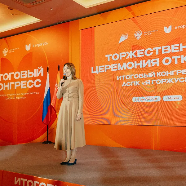 Делегация ТвГМУ на открытии Итогового конгресса Ассоциации студенческих патриотических клубов «Я горжусь» - фото 1