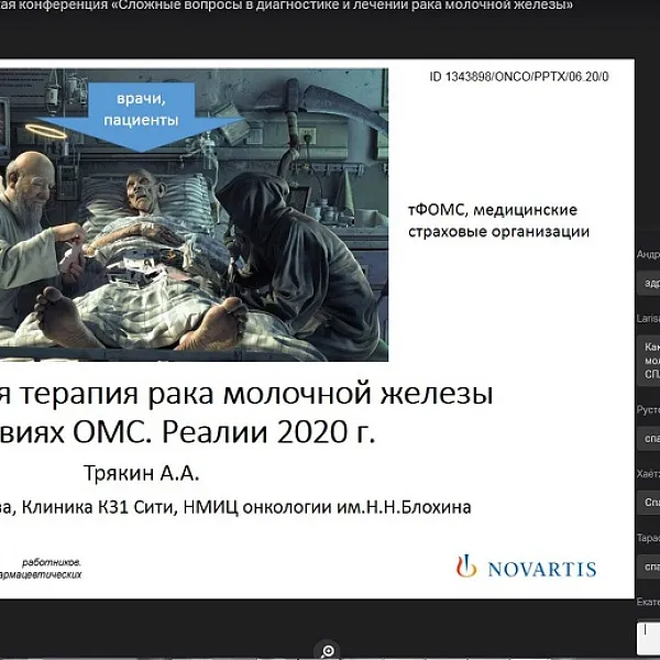 Межрегиональная научно-практическая конференция «Сложные вопросы в диагностике и лечении рака молочной железы», 04.06.2020 - фото 34