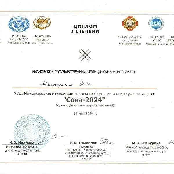 Достижения СНО 2024 - фото 11