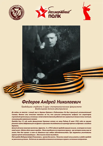 Федоров Андрей Николаевич