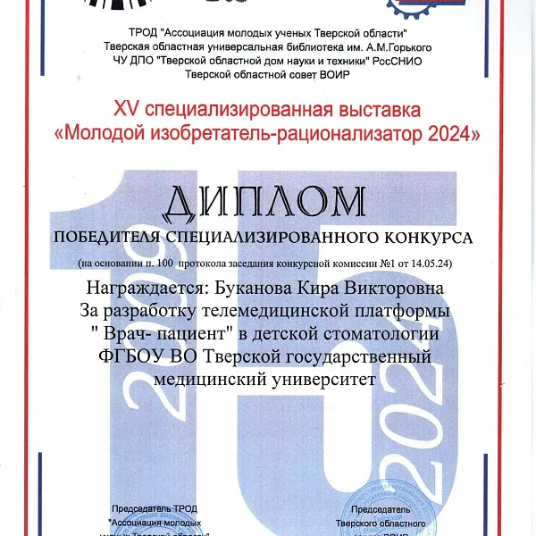 Участие в XV специализированной выставке «Молодой изобретатель-рационализатор 2024» - фото 19