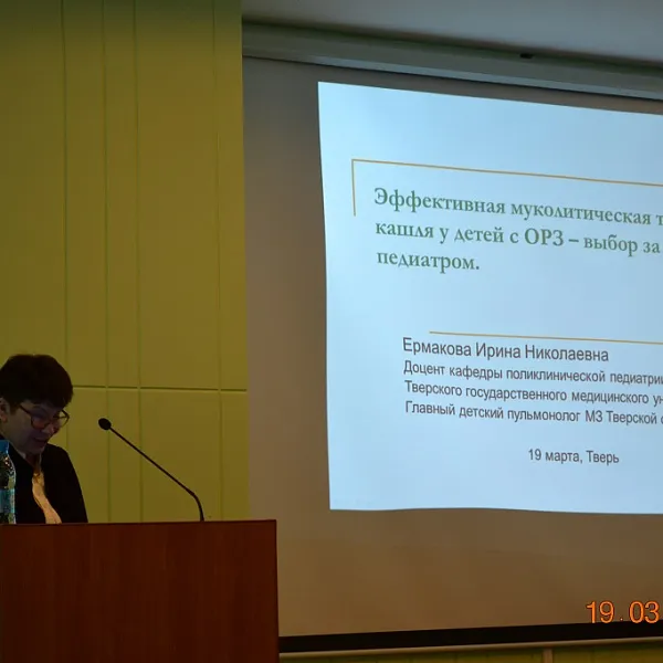Информация о прошедшем НПМ: Региональная научно-практическая конференция «Современная педиатрия. Вопросы и ответы», 19.03.2020 - фото 9