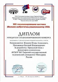 Достижение кафедры - 3