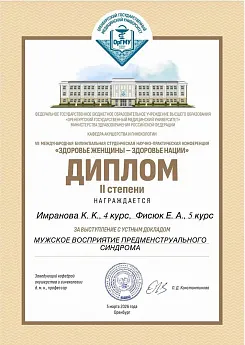 Достижение кафедры - 4