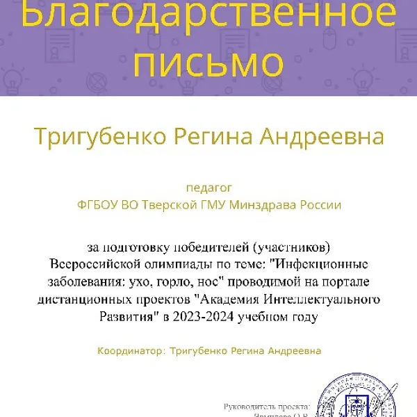 Победители ежегодной Всероссийской олимпиады «Инфекционные заболевания: ухо, горло, нос» - фото 3