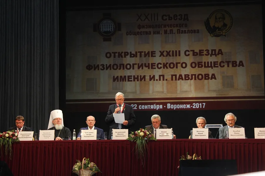 ХХIII юбилейный съезд физиологического общества им. И.П. Павлова РАН ХХIII юбилейный съезд физиологического общества им. И.П. Павлова РАН