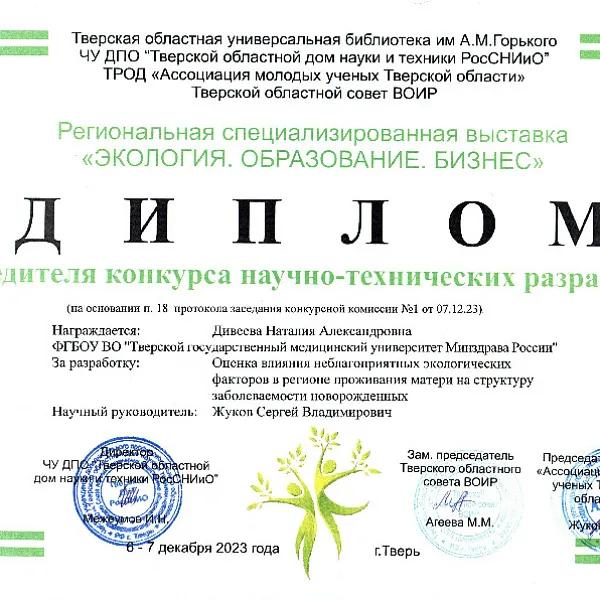 Студенты Тверского ГМУ приняли участие в Региональной специализированной выставке «ЭКОЛОГИЯ. ОБРАЗОВАНИЕ. БИЗНЕС - 2023» и конференции «ЗДОРОВЬЕСБЕРЕГАЮЩИЕ МЕДИЦИНСКИЕ ТЕХНОЛОГИИ» - фото 10