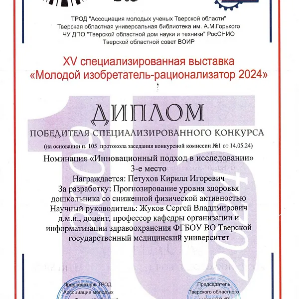 Участие в XV специализированной выставке «Молодой изобретатель-рационализатор 2024» - фото 18