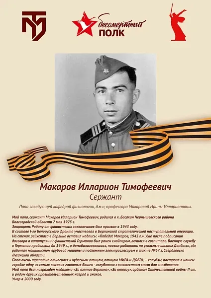 Макаров Илларион Тимофеевич