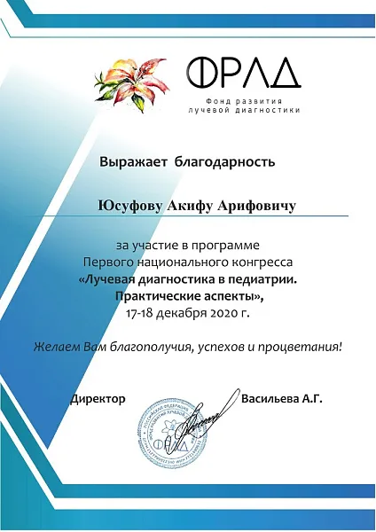 Первый национальный конгресс  «Лучевая диагностика в педиатрии. Практические аспекты»