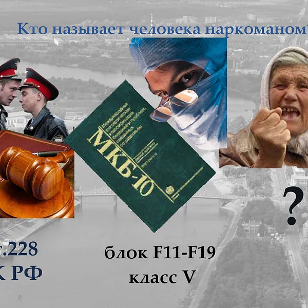 Краткий экскурс в проблему немедицинского употребления психоактивов - фото 1